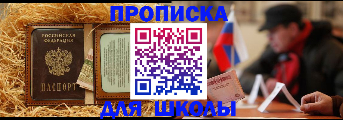 регистрация для школы в Кизеле